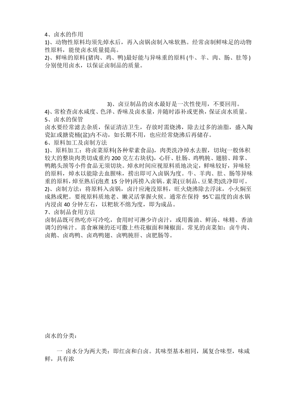 卤料制作方法_第3页