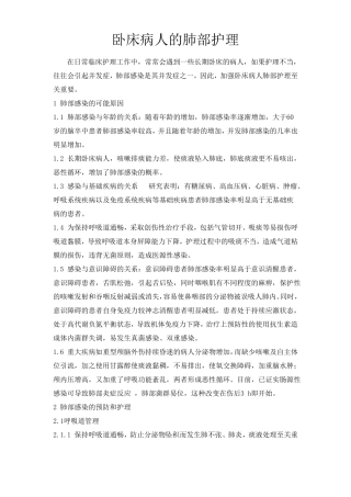 卧床病人肺部护理-修改