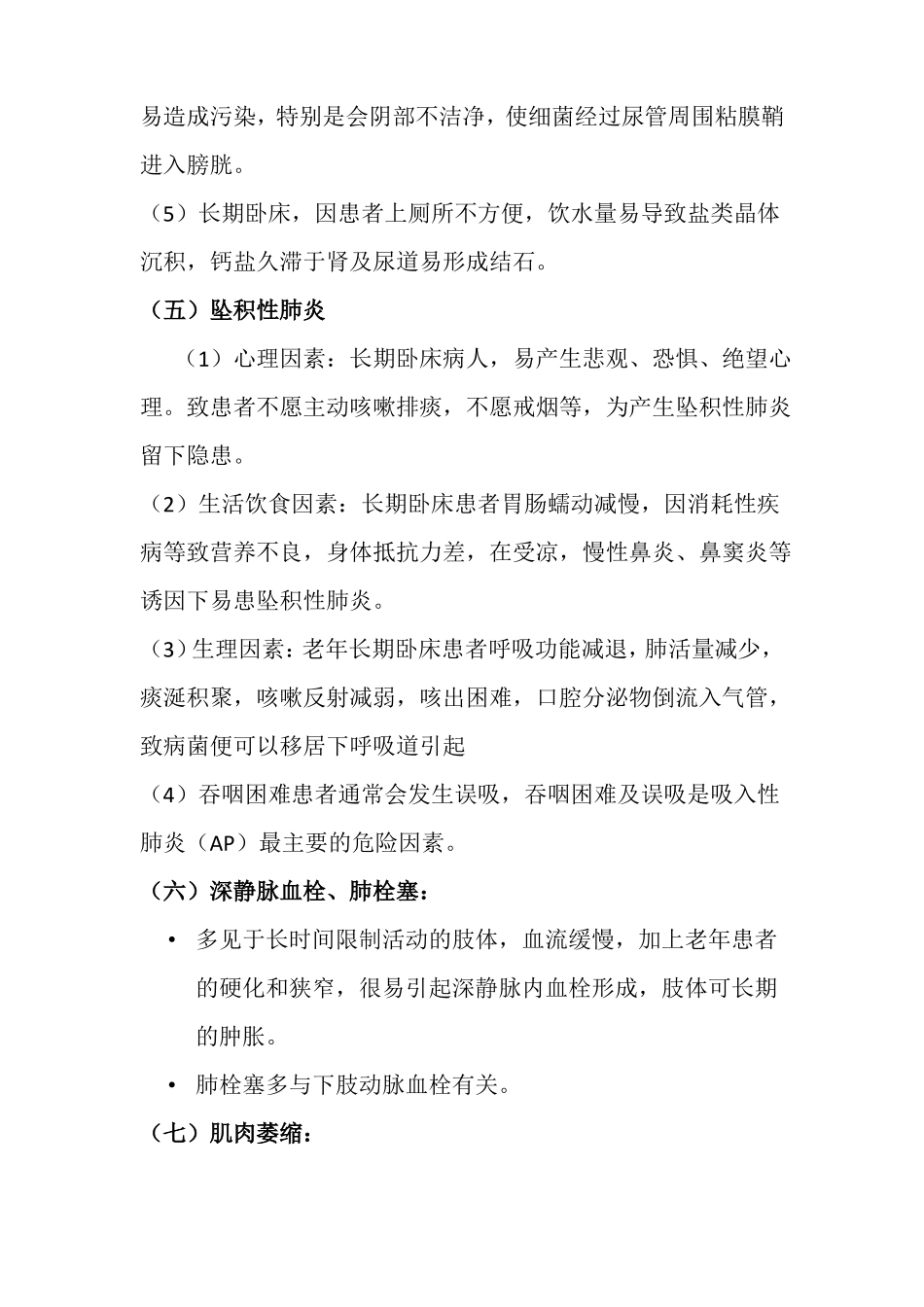 卧床患者并发症的预防及护理_第3页