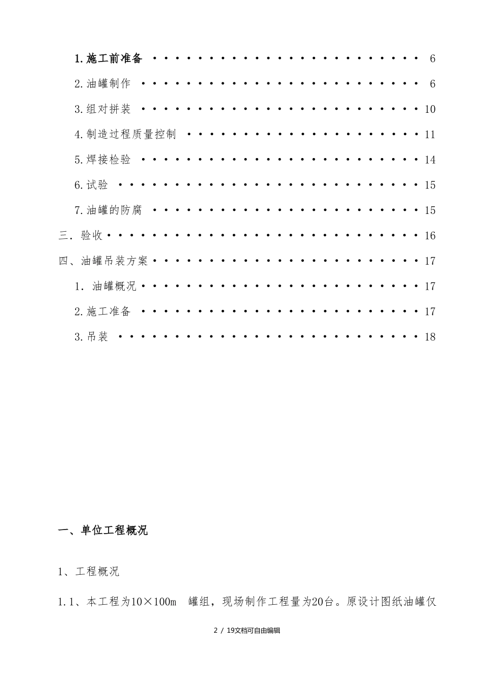 卧式油罐制作方案_第2页