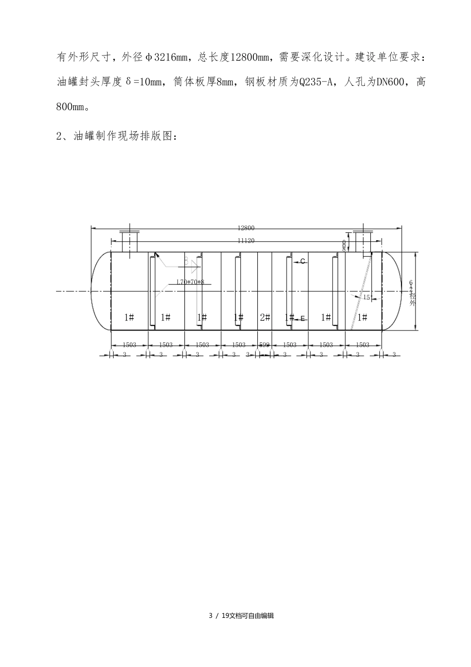 卧式油罐制作方案_第3页