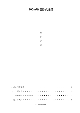 卧式油罐制作方案