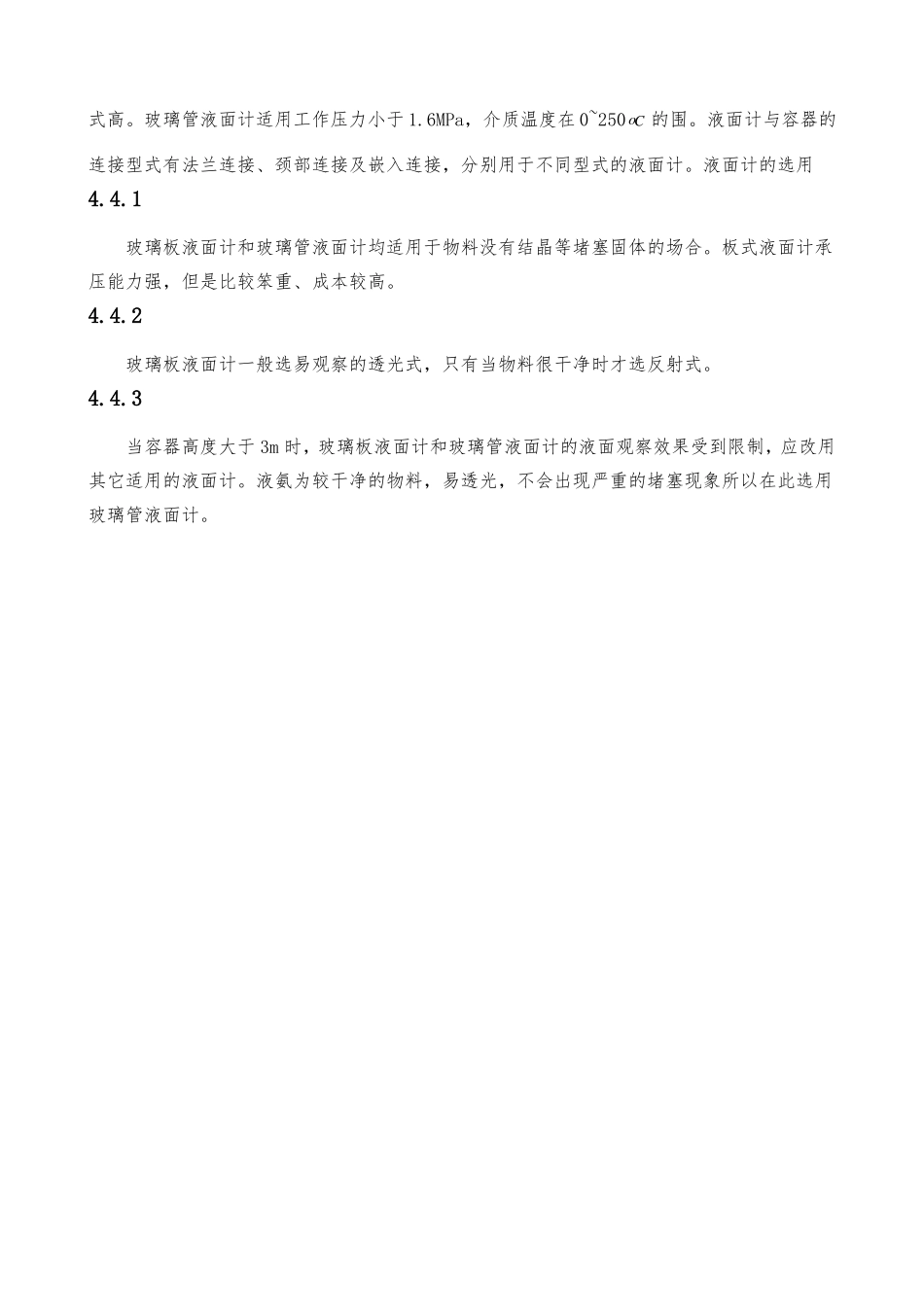 卧式液氨储罐课程设计说明书_第3页