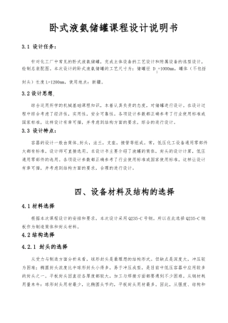 卧式液氨储罐课程设计说明书