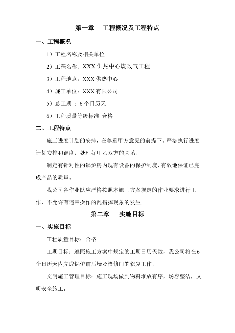 卧式外燃燃气锅炉维修施工方案_第3页