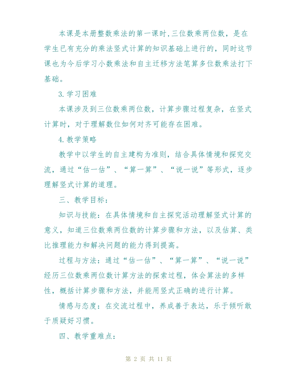 卫星运行时间教学设计北师大版四年级上册_第2页