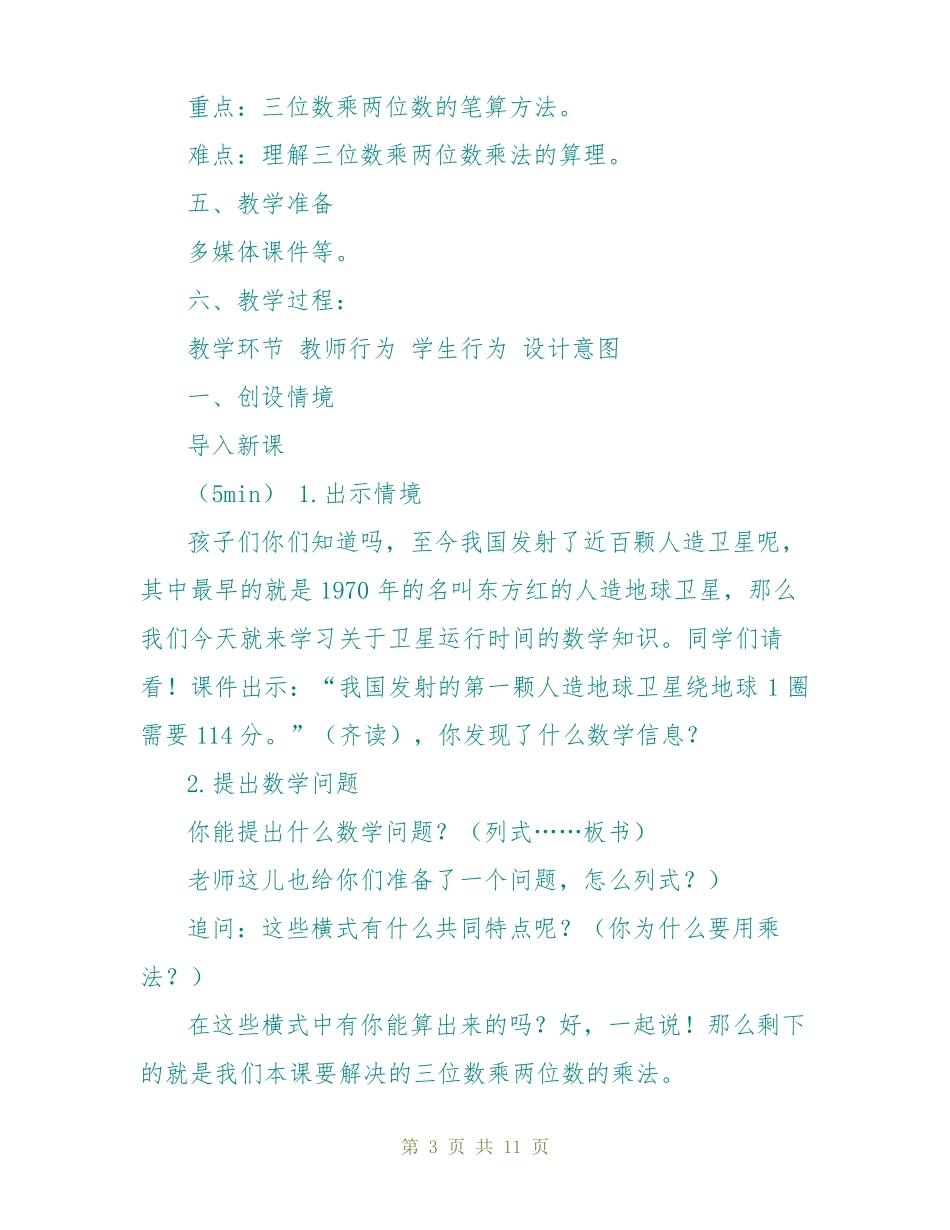 卫星运行时间教学设计北师大版四年级上册_第3页