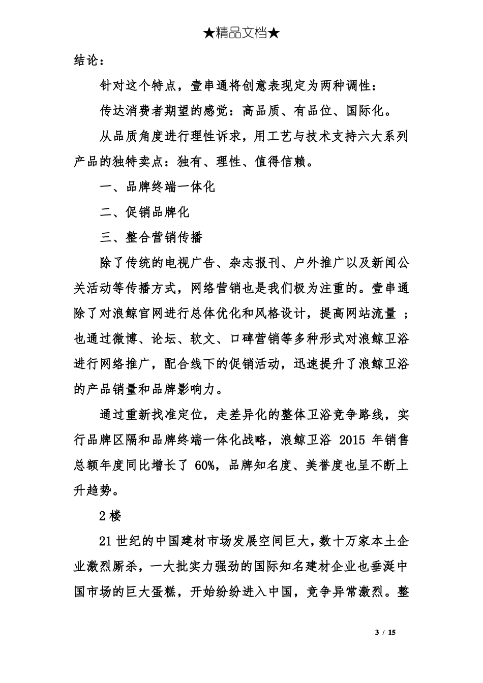 卫浴产品营销策略_第3页