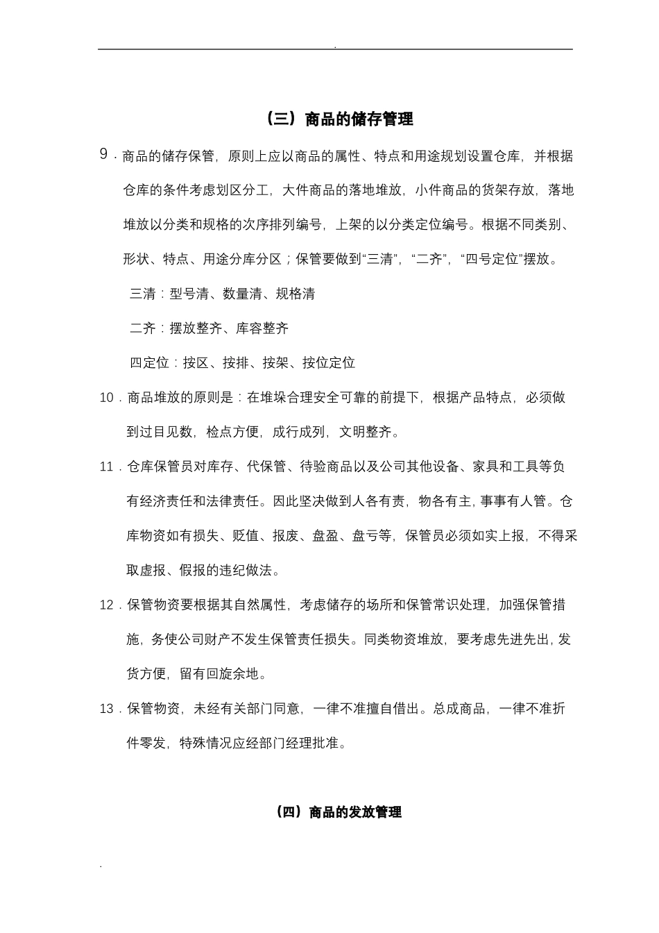 卫浴仓库管理制_第3页