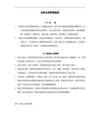 卫浴仓库管理制