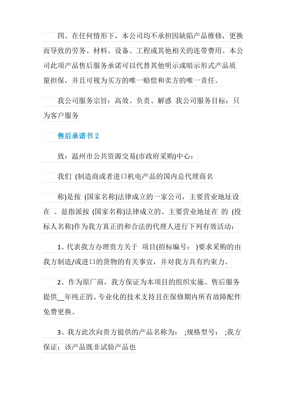 卫浴售后服务承诺书_第2页