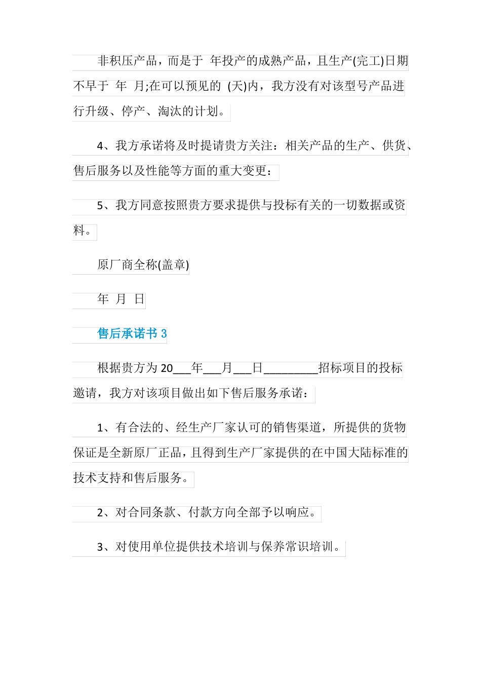 卫浴售后服务承诺书_第3页