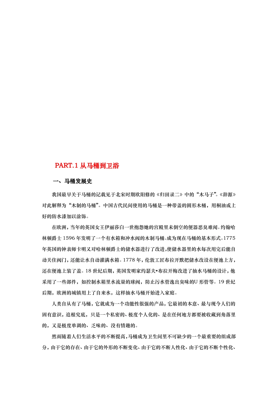 卫浴产品培训课件_第2页