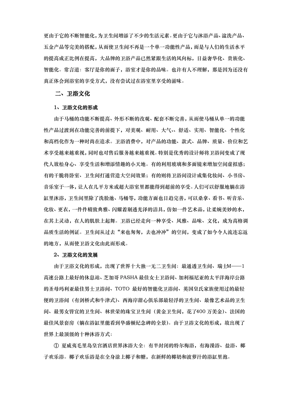 卫浴产品培训课件_第3页