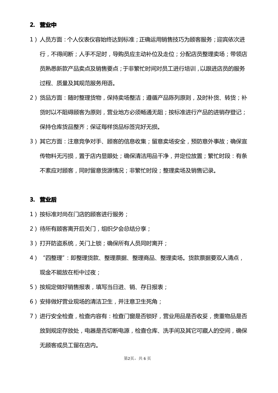 卫浴店长管理手册专卖店日常店务管理_第2页