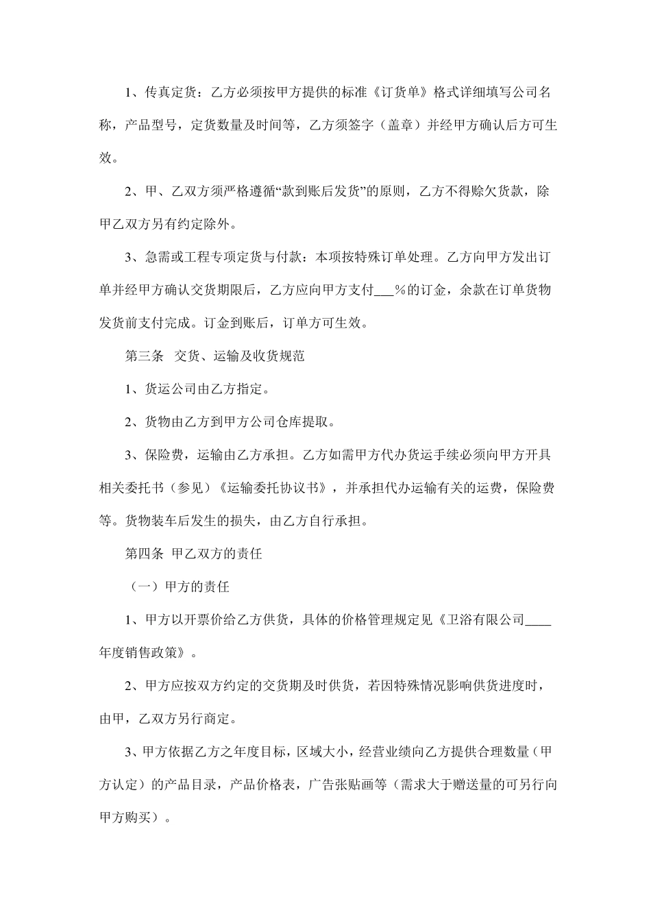 卫浴经销合同范本_第2页