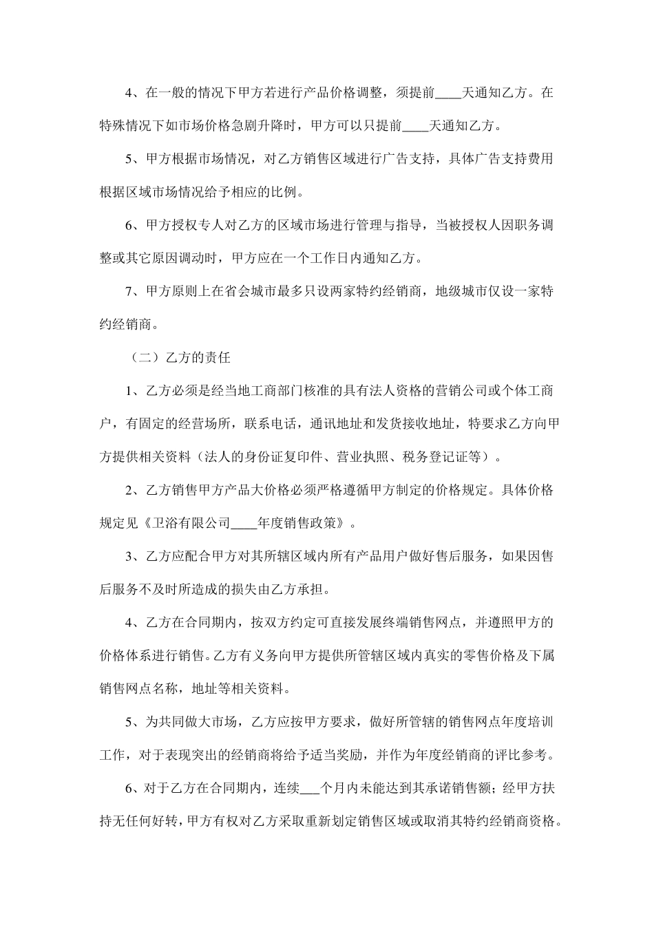 卫浴经销合同范本_第3页