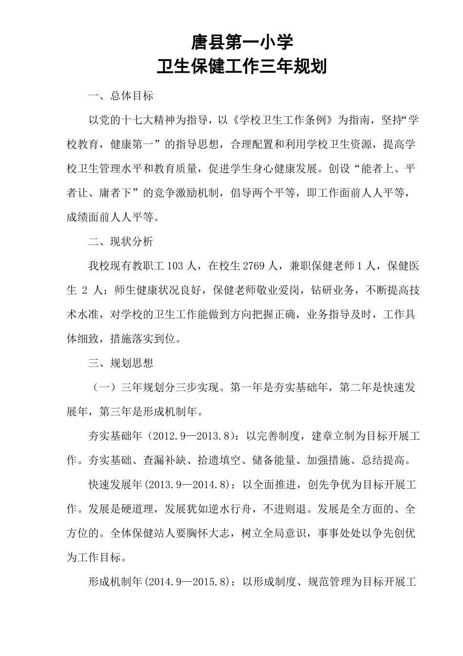 卫生三年规划_第1页