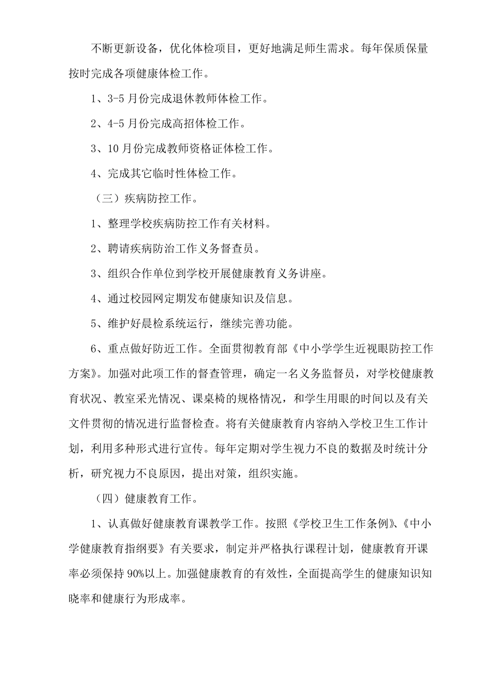 卫生三年规划_第3页