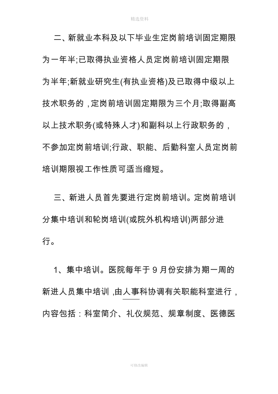 卫生专业技术人员岗前培训制度_第2页