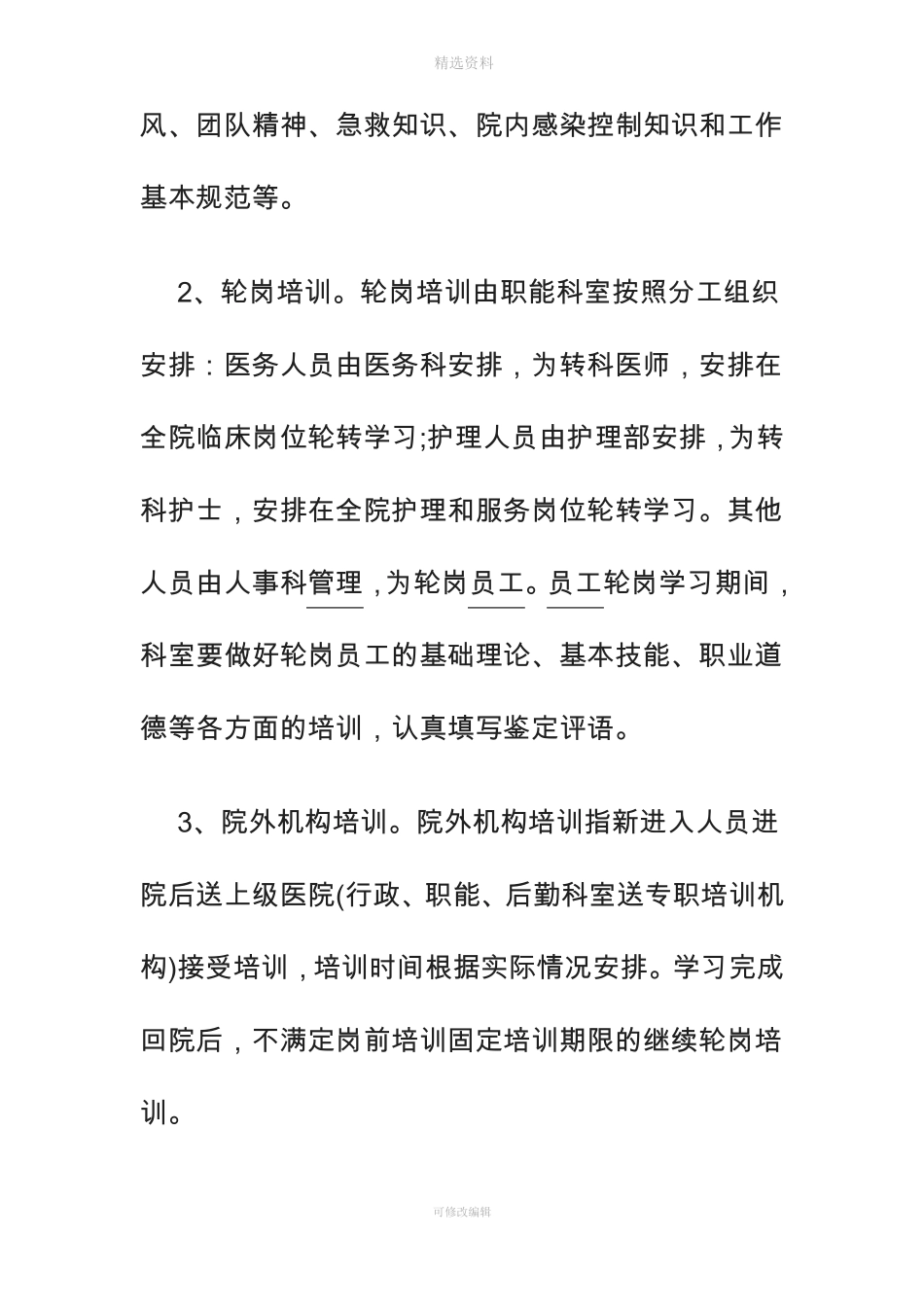 卫生专业技术人员岗前培训制度_第3页