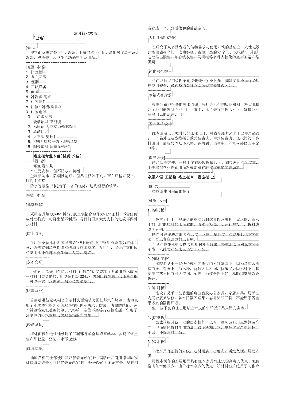 卫浴行业基础术语篇_第1页