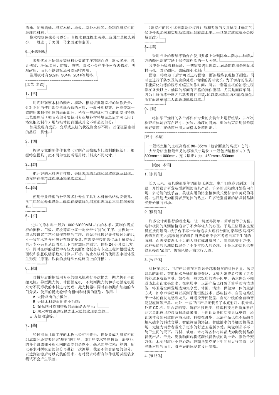 卫浴行业基础术语篇_第2页