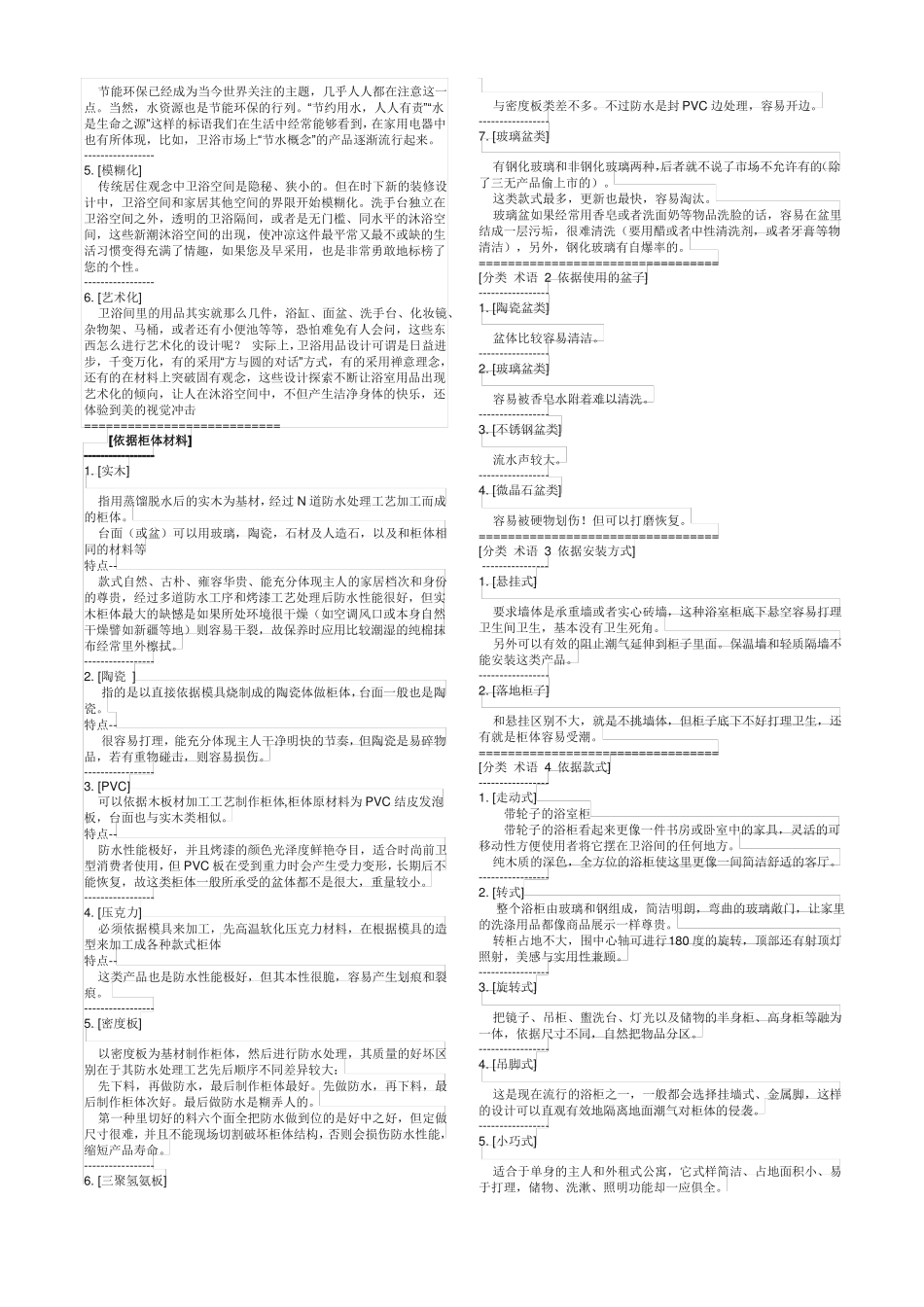 卫浴行业基础术语篇_第3页