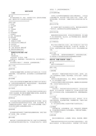 卫浴行业基础术语篇