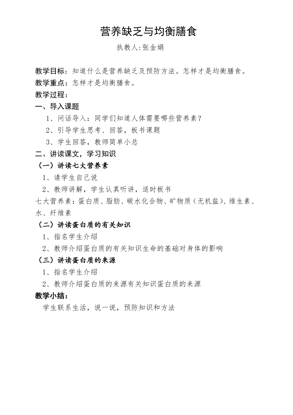 卫生习惯教案_第1页