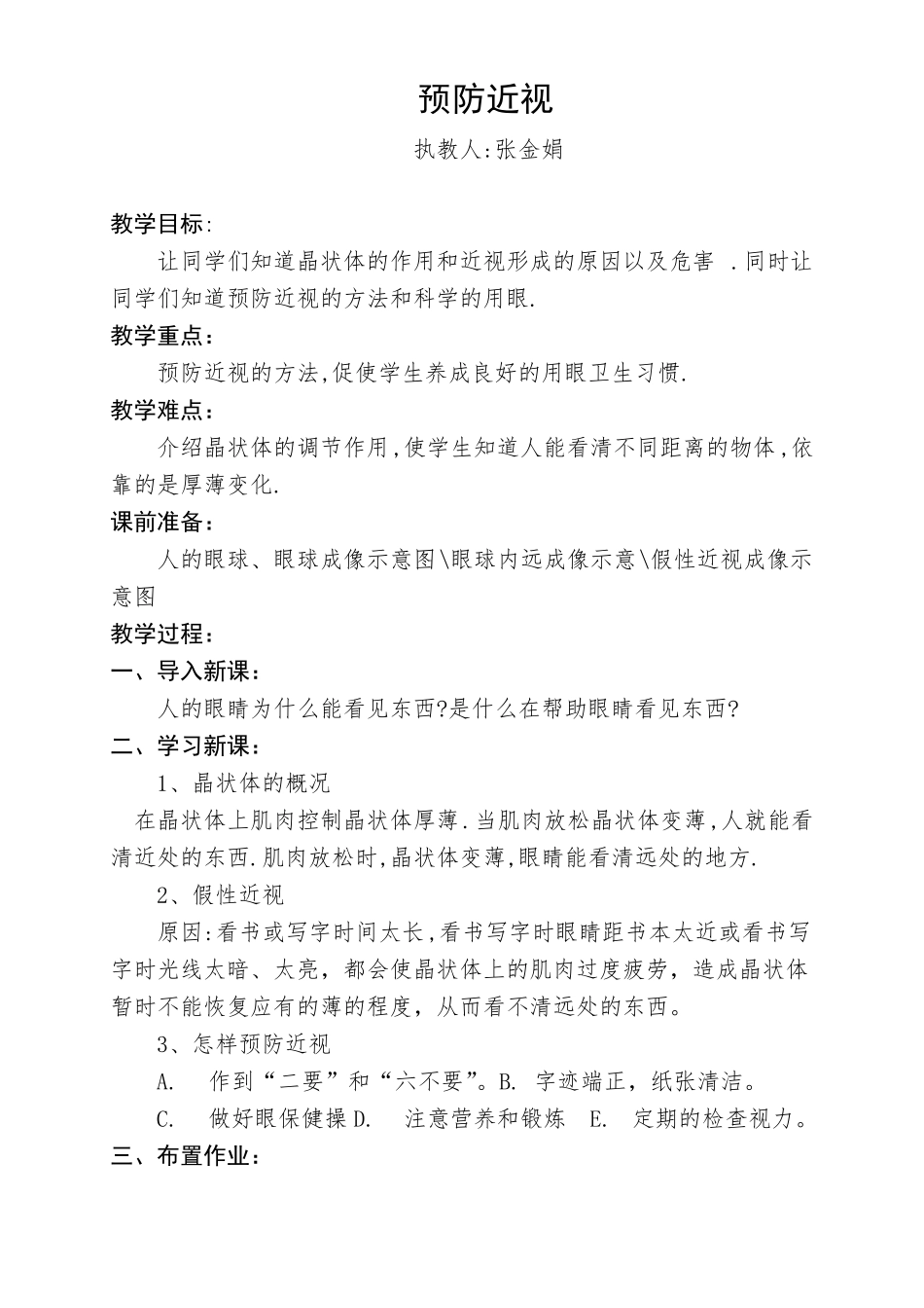 卫生习惯教案_第3页