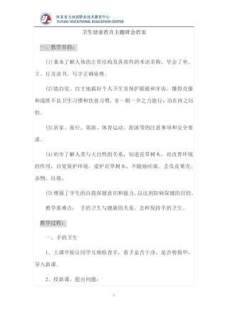 卫生健康主题班会