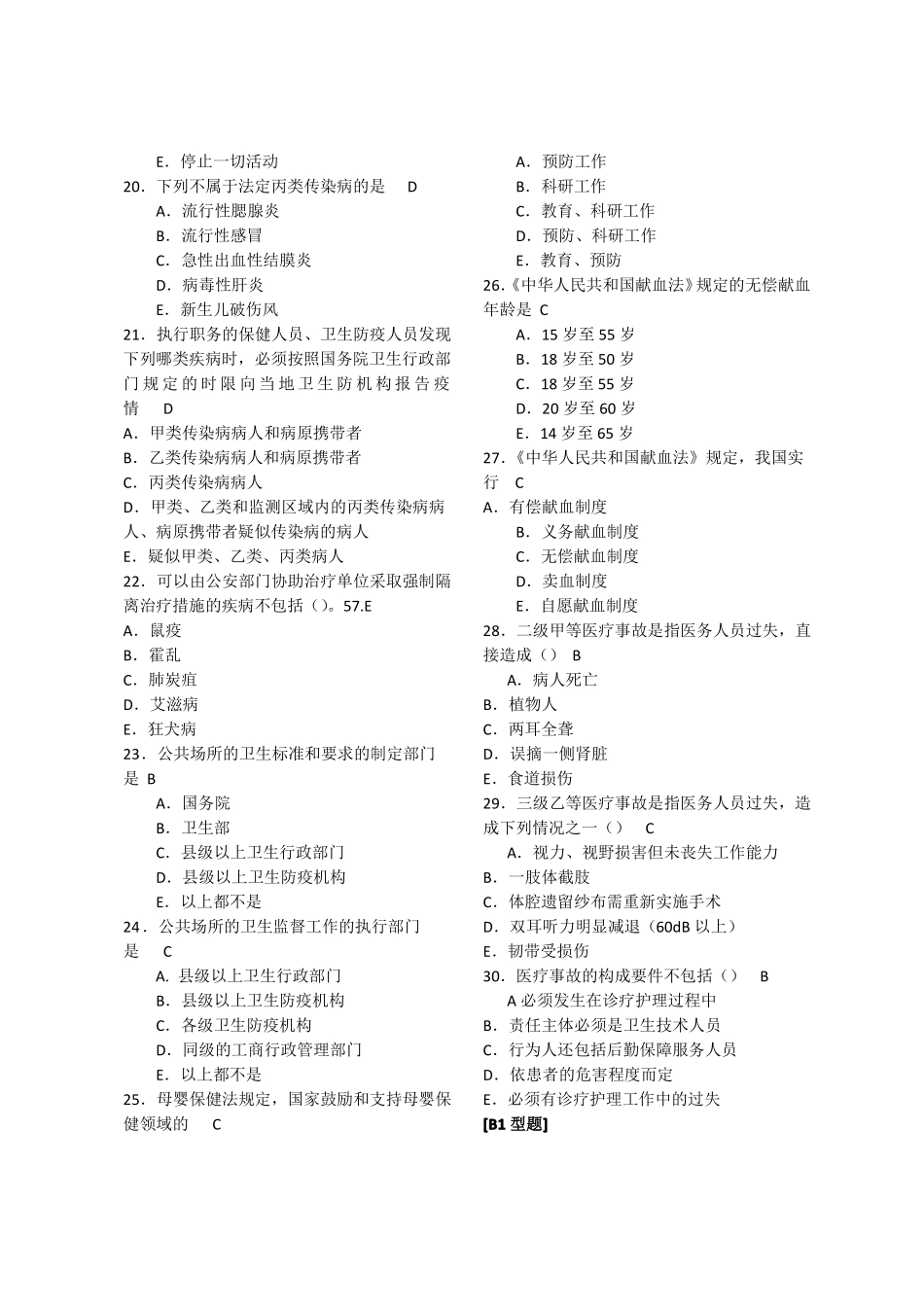 卫生人才评价考试卫生法学题库4_第3页