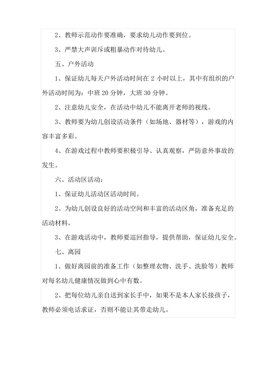 卫生十项制度_第2页