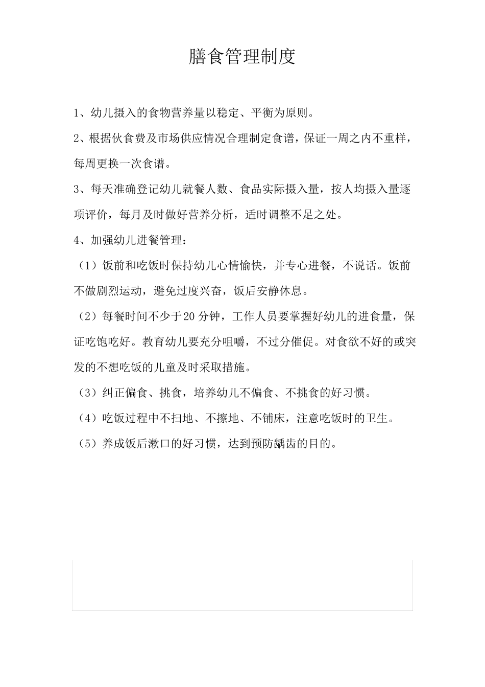 卫生十项制度_第3页