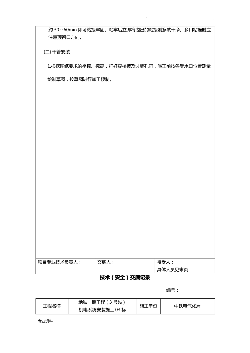 卫生器具排水管道安装技术交底_第2页