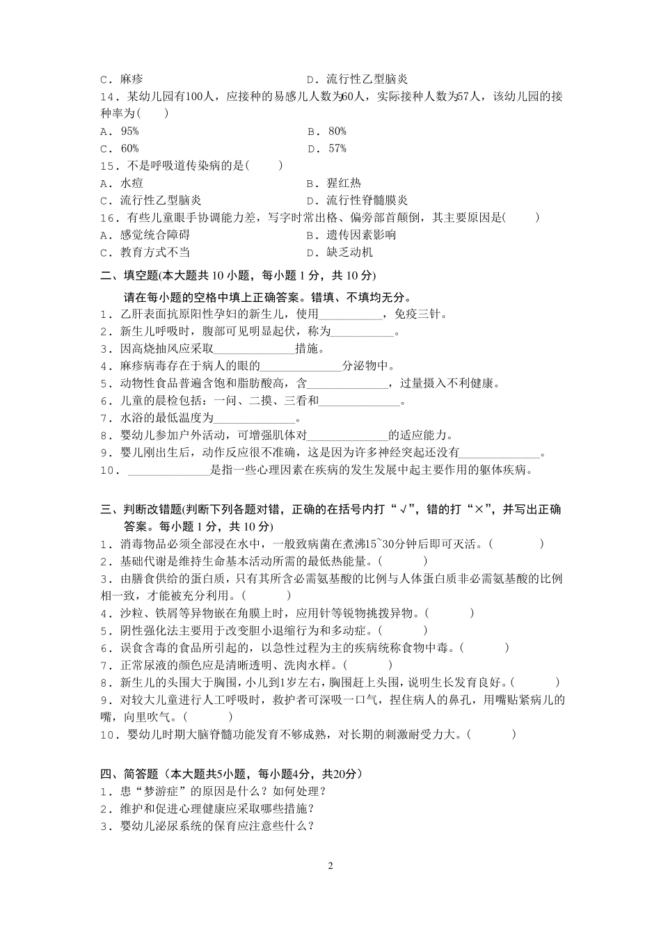卫生学考试试题及答案一_第2页