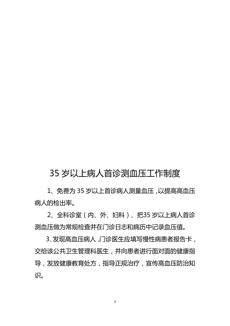 卫生室慢性病管理制度_第3页