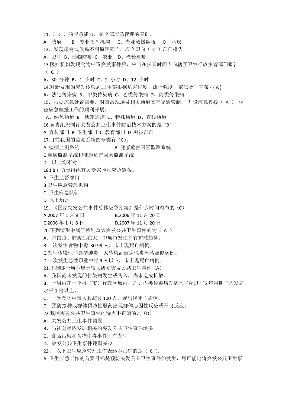 卫生应急基础理论试题_第2页