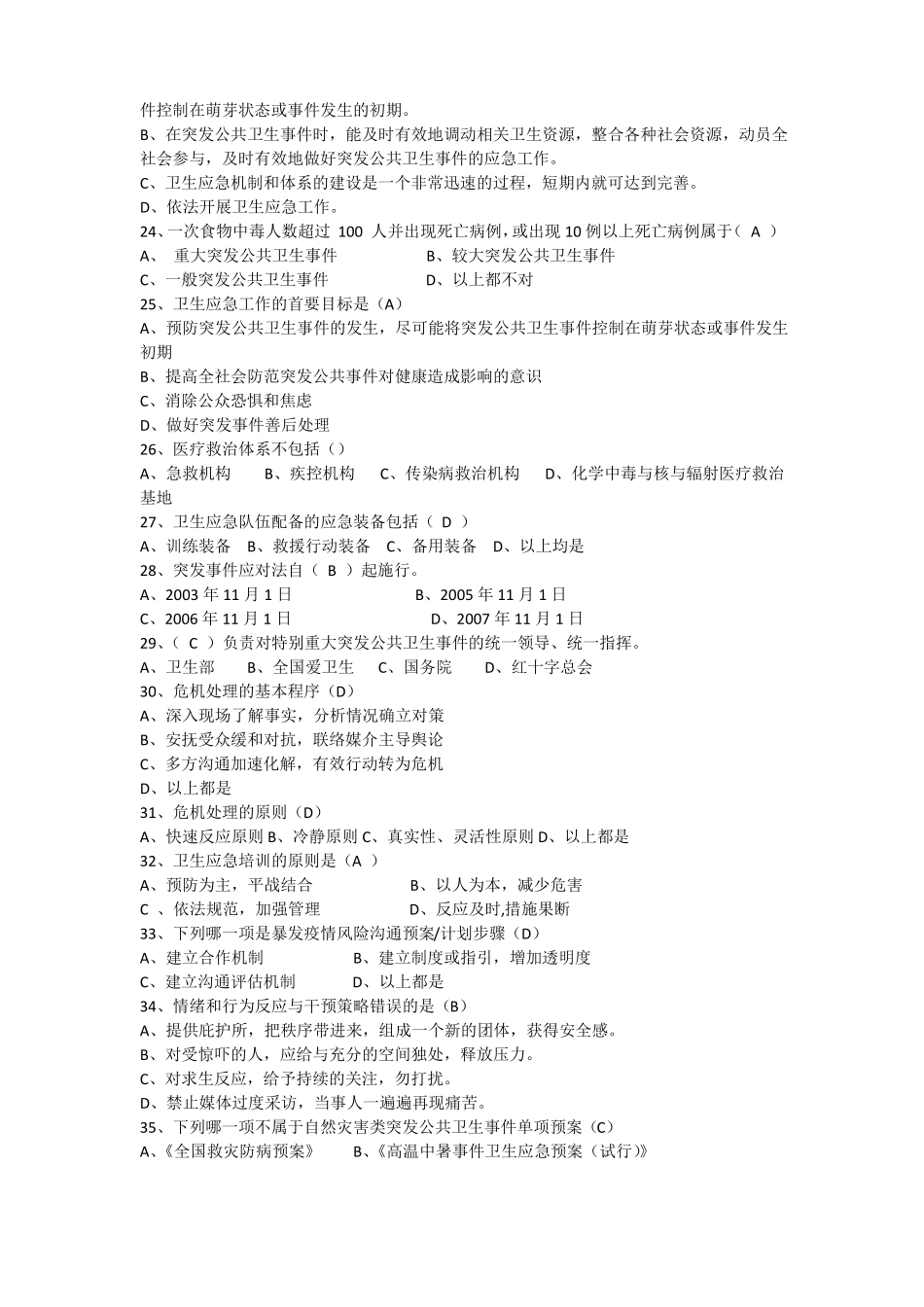 卫生应急基础理论试题_第3页