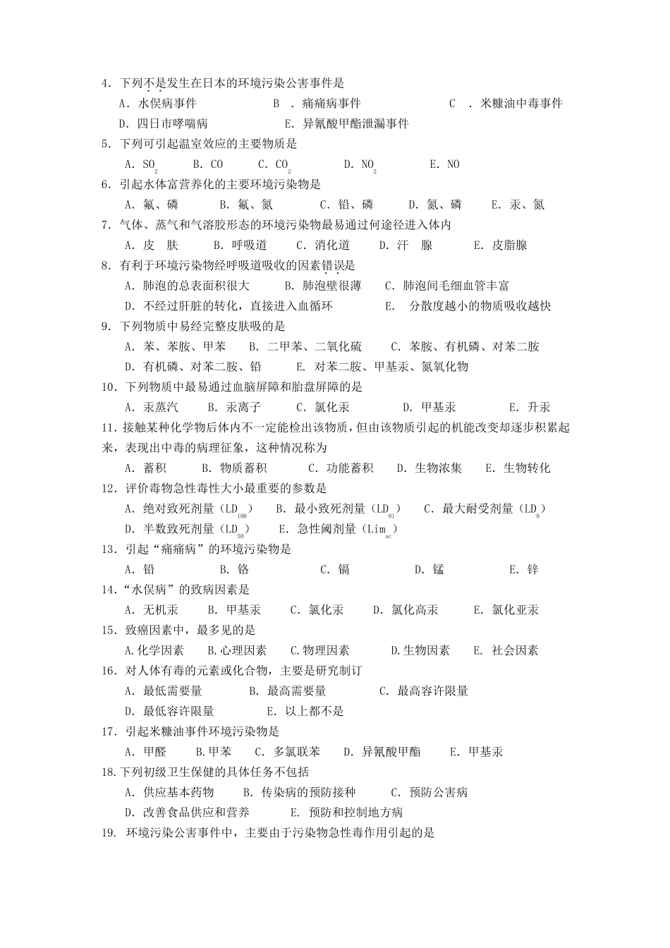 卫生学考试复习题及参考答案_第2页