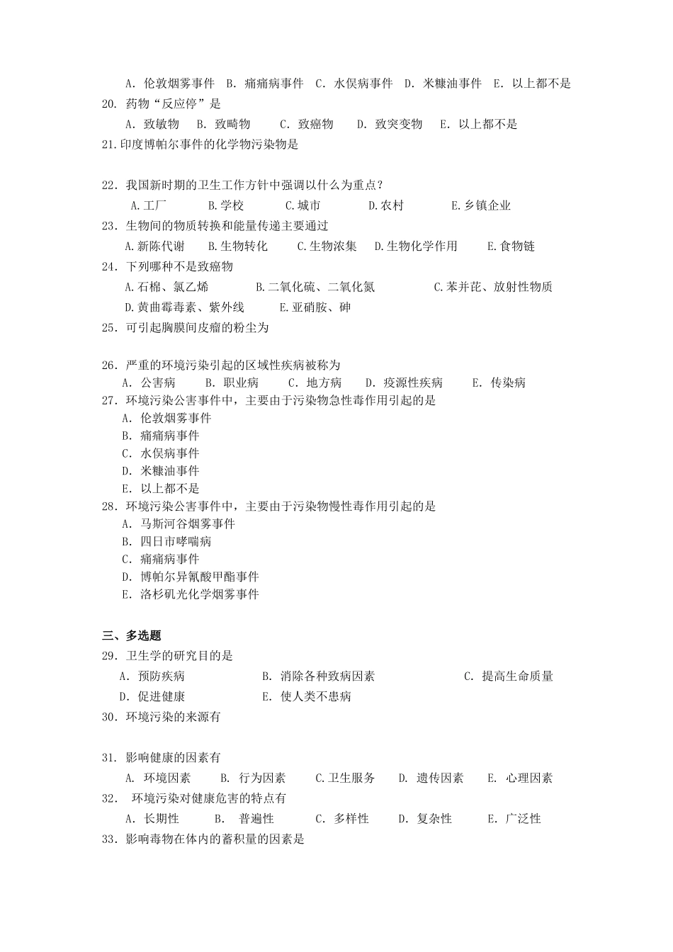 卫生学考试复习题及参考答案_第3页