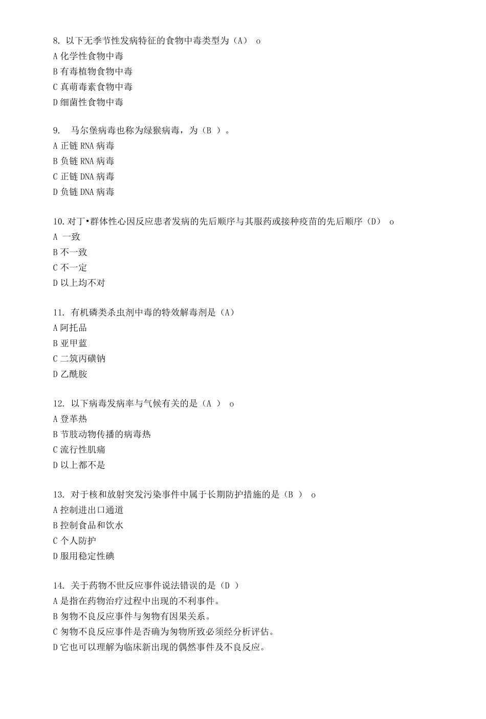 卫生应急工作手册答案_第2页