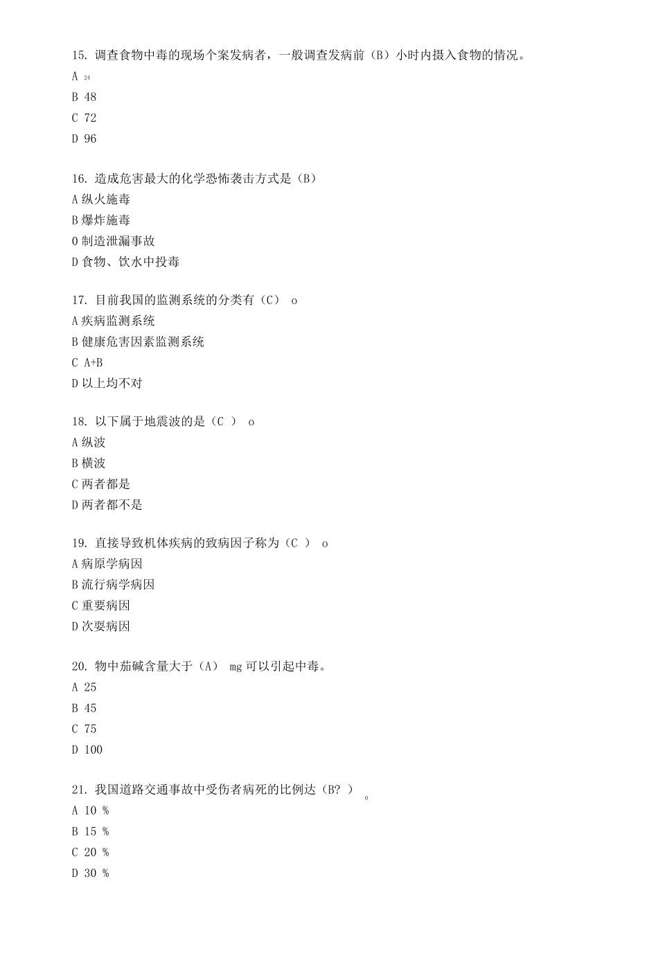 卫生应急工作手册答案_第3页