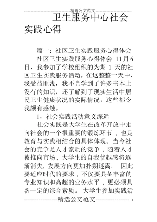 卫生服务中心社会实践心得