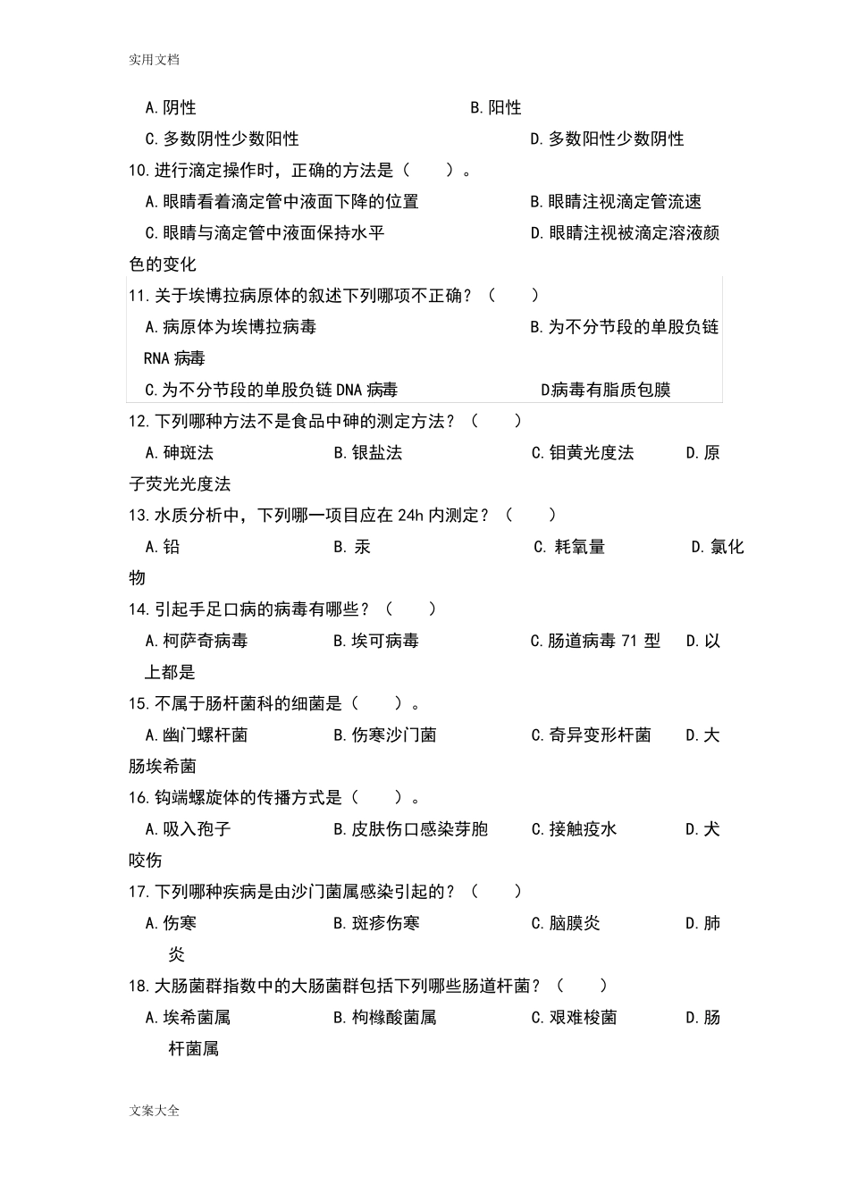 卫生检验与检疫模拟卷_第2页