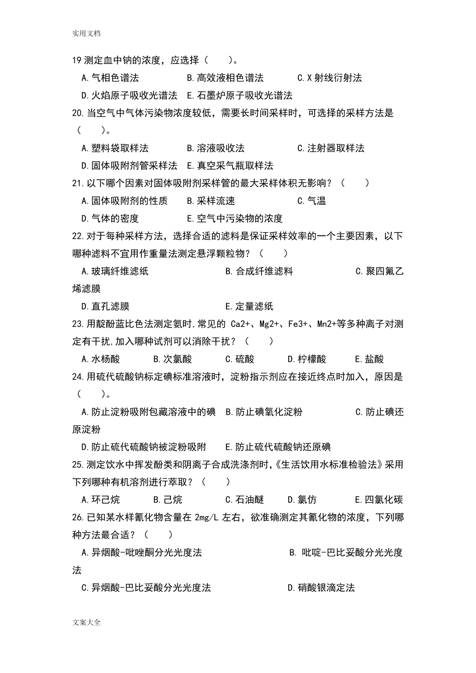 卫生检验与检疫模拟卷_第3页