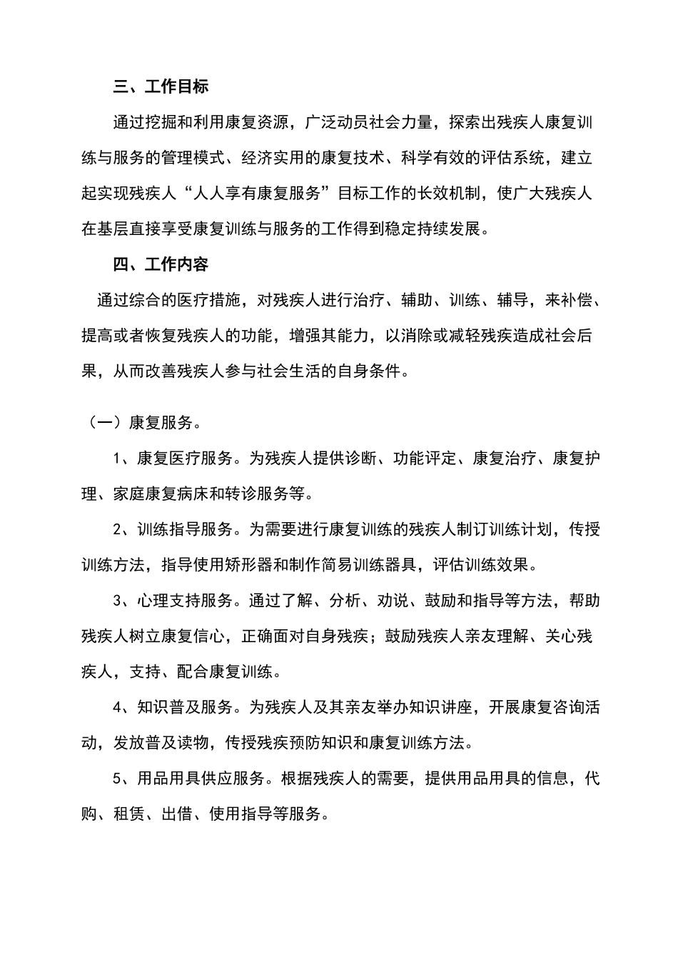 卫生服务中心残疾人康复服务工作实施方案_第2页