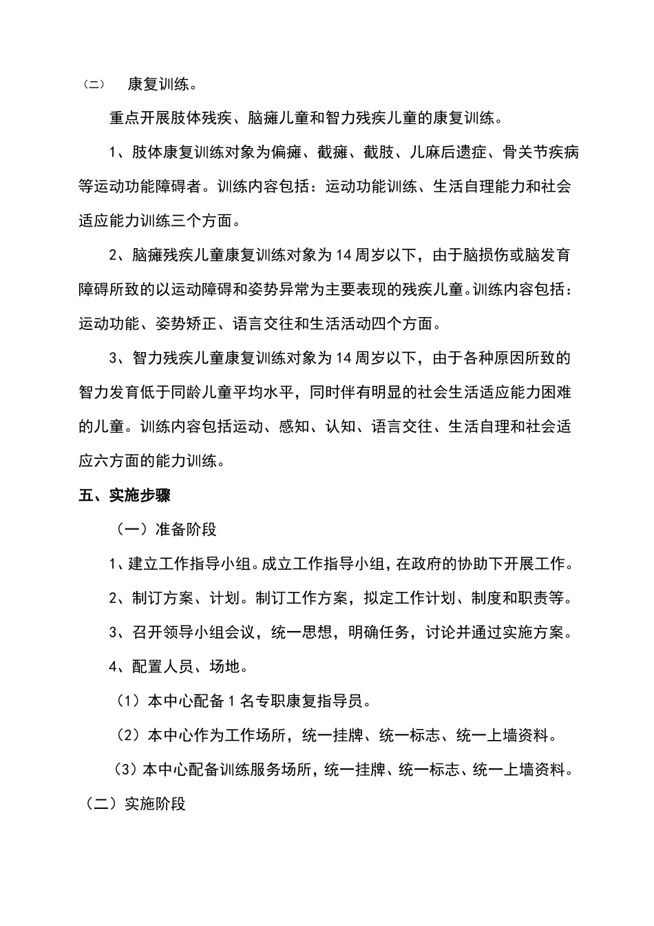 卫生服务中心残疾人康复服务工作实施方案_第3页