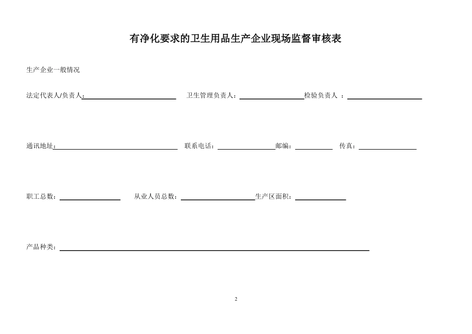 卫生用品净化_第2页